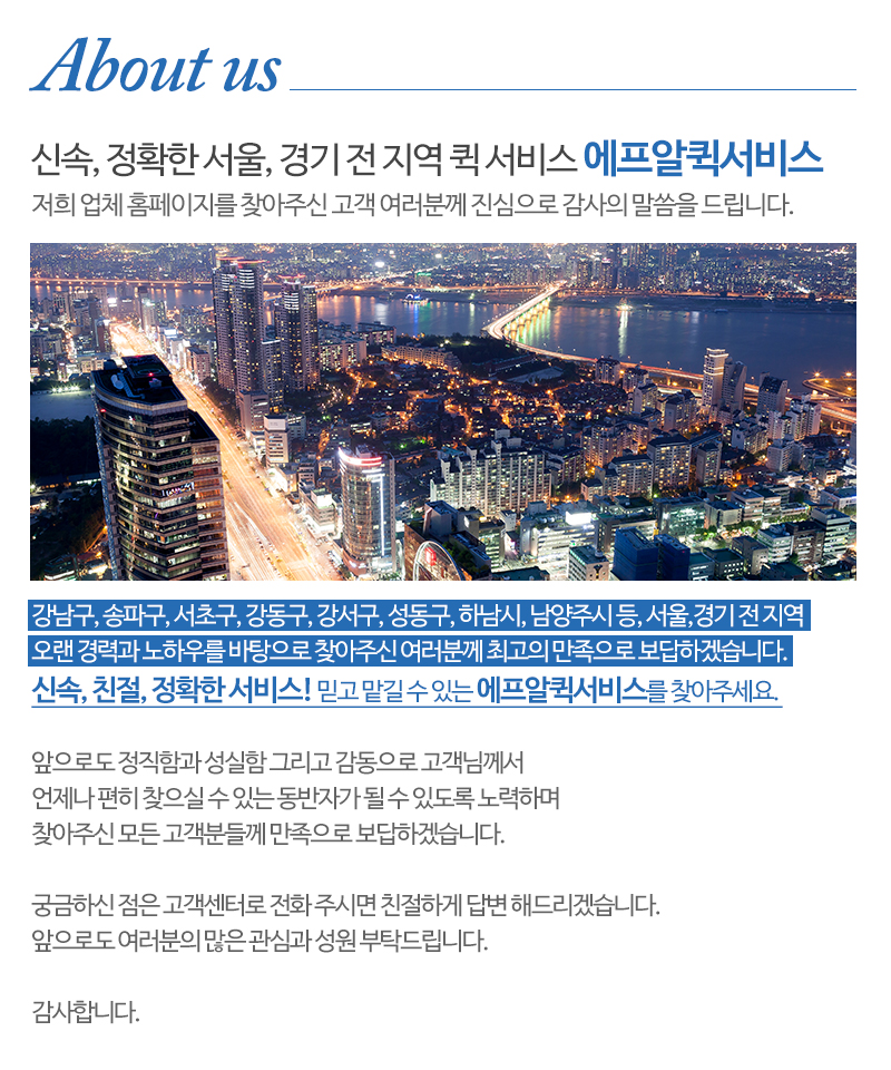 에프알퀵서비스_내용